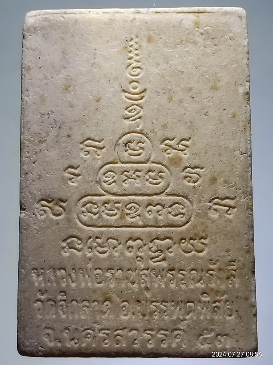 รหัสสินค้า พระสมเด็จ วัดต่างๆ 1284 พระสมเด็จ นั่งมารวิชัย ประกายรัศมี หลวงพ่อราชสุพรรณรังสี วัดจิกลาด อำเภอบรรพตพิสัย จังหวัดนครสวรรค์ สร้างปี 2553