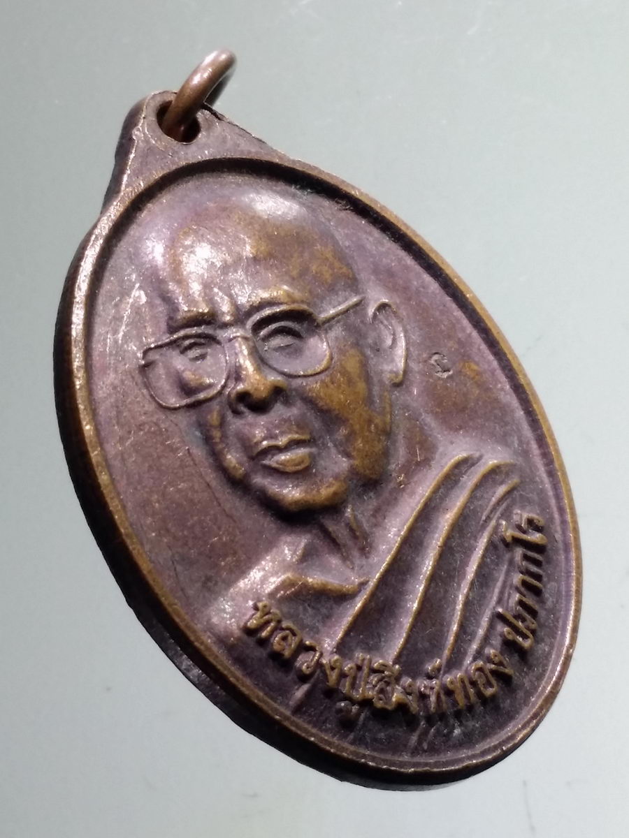 Antig FB 10802 เหรียญหลวงปู่สิงห์ทอง ปภากโร วัดป่าสุนทาราม ตำบลกุดแห่ อำเภอเลิงนกทา จังหวัดยโสธร รุ่นเจดีย์ศรีสุนทร สร้างปี 2556 ตอกโค๊ต