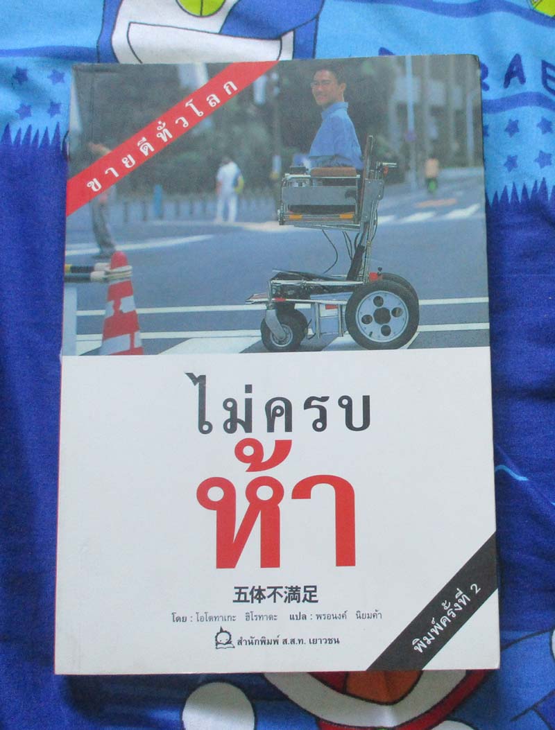 หนังสือ ไม่ครบห้า