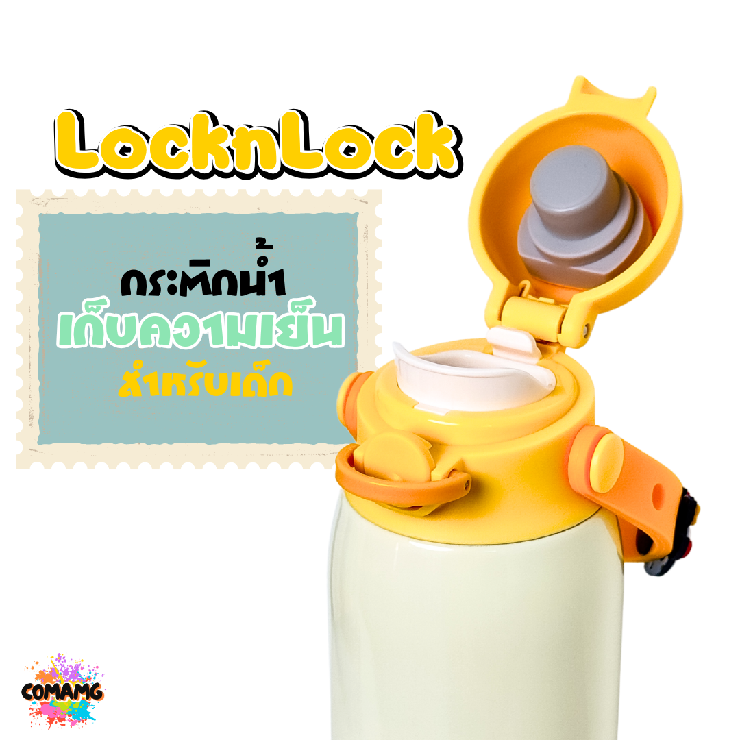 แก้วน้ำLocknLock กระติกน้ำเก็บอุณหภูมิ สำหรับเด็ก ความจุ500 ml. รุ่น LHC3314