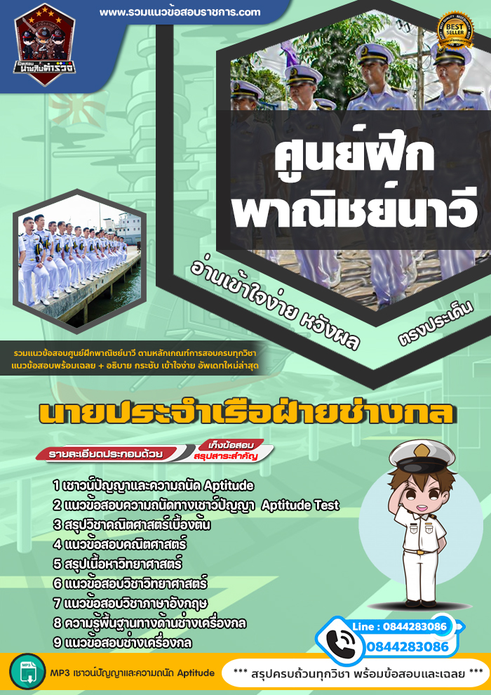 แนวข้อสอบนักเรียนเดินเรือพาณิชย์ นายประจำเรือฝ่ายช่างกล