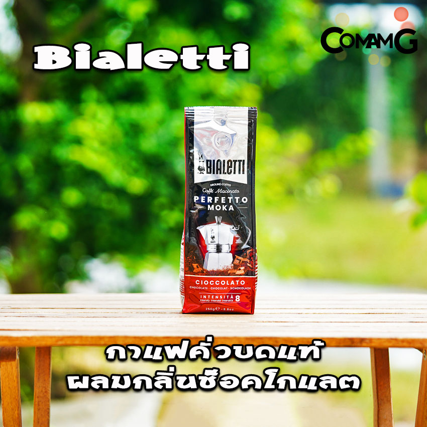 เมล็ดกาแฟBialetti กาแฟคั่วบดแท้100% ขนาด250กรัม กาแฟสด กาแฟmoka pot เบียเลตติ เพอร์เฟ็ตโต โมคา จากอิตาลี