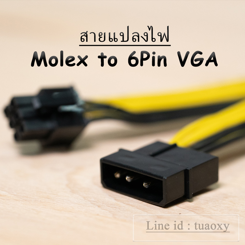 สายแปลงMolex to 6Pin VGA