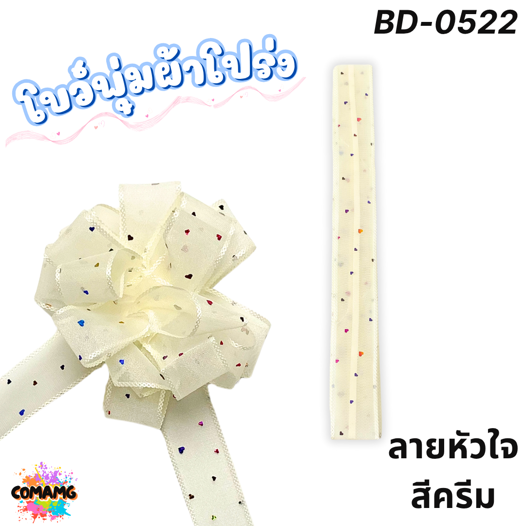MT ริบบิ้นโบว์พุ่มผ้าโปร่ง โบว์พุ่มตาข่าย มี ลายดอก ลายจุด ลายหัวใจ ลายดาว ลายริ้ว โบว์ดึง หน้ากว้าง 3.8ซม. / 4ซม. พร้อมส่ง