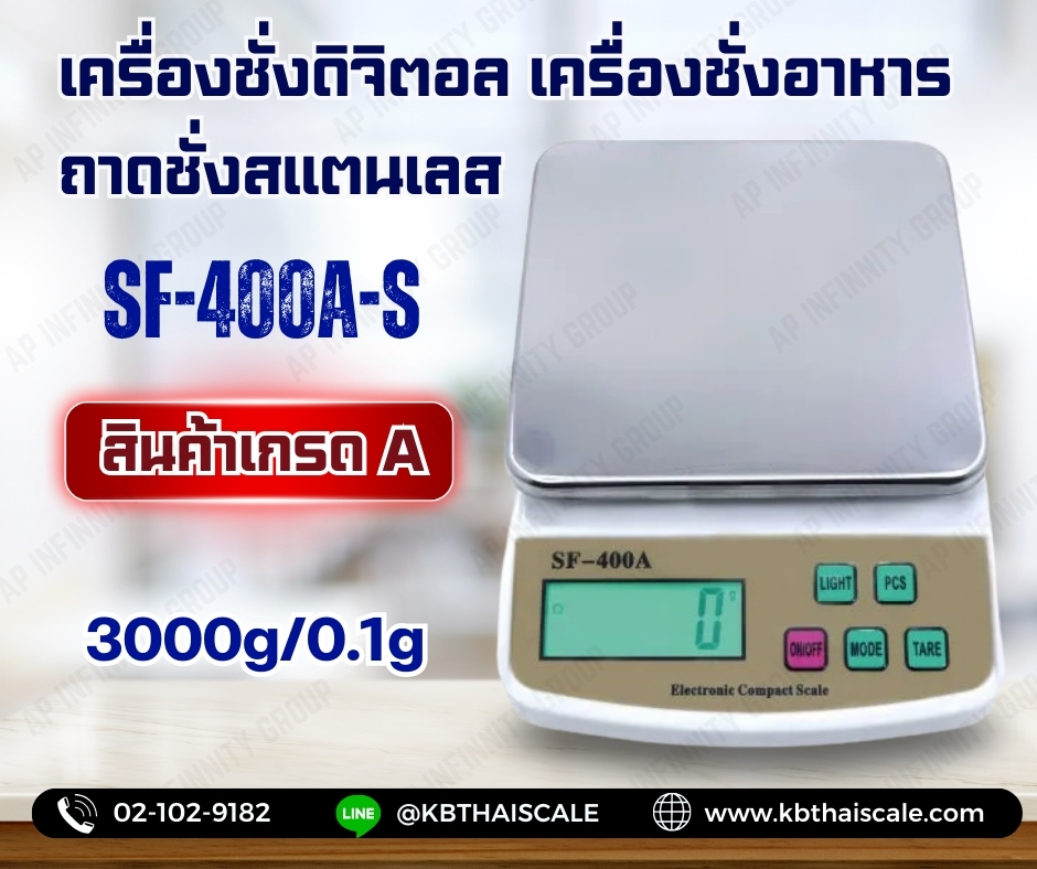 เครื่องชั่งดิจิตอล ถาดชั่งสแตนเลส เครื่องชั่งอาหาร เครื่องชั่งน้ำหนัก Digital balance scale 3kg ความละเอียด 0.1g SF-400A-S สินค้าเกรด A