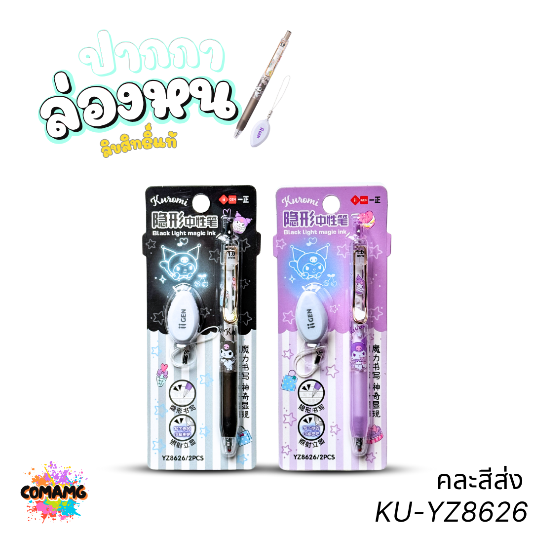 Sanrio ปากกาล่องหน ลายการ์ตูน (ซานริโอ้) น่ารักๆ มาพร้อมไฟฉ่ายในตัว ลิขสิทธิ์แท้100% พร้อมส่ง