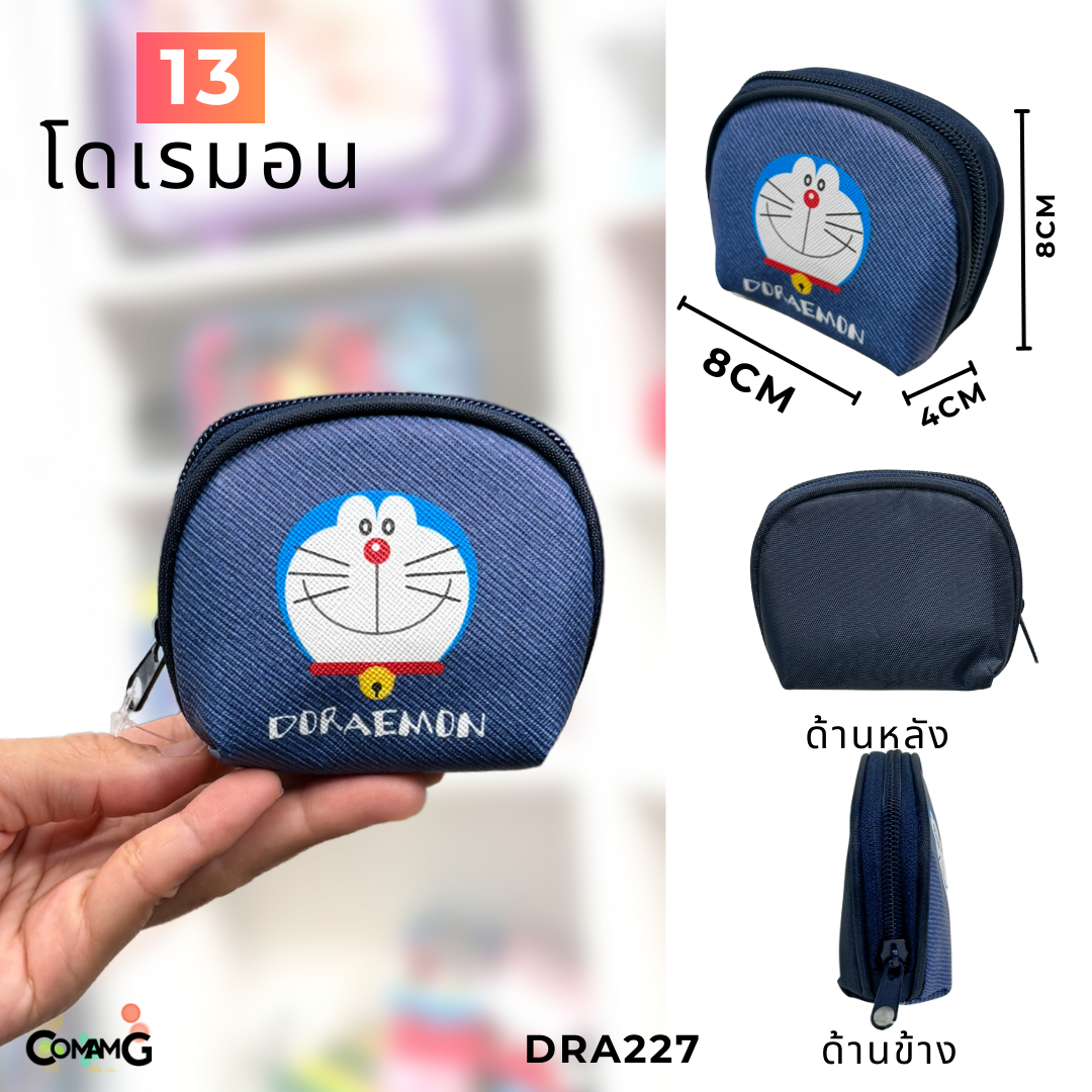 กระเป๋าใส่เหรียญ ทรงโค้งกลมน่ารัก ลายการ์ตูนลิขสิทธิ์ มีให้เลือกหลายลาย