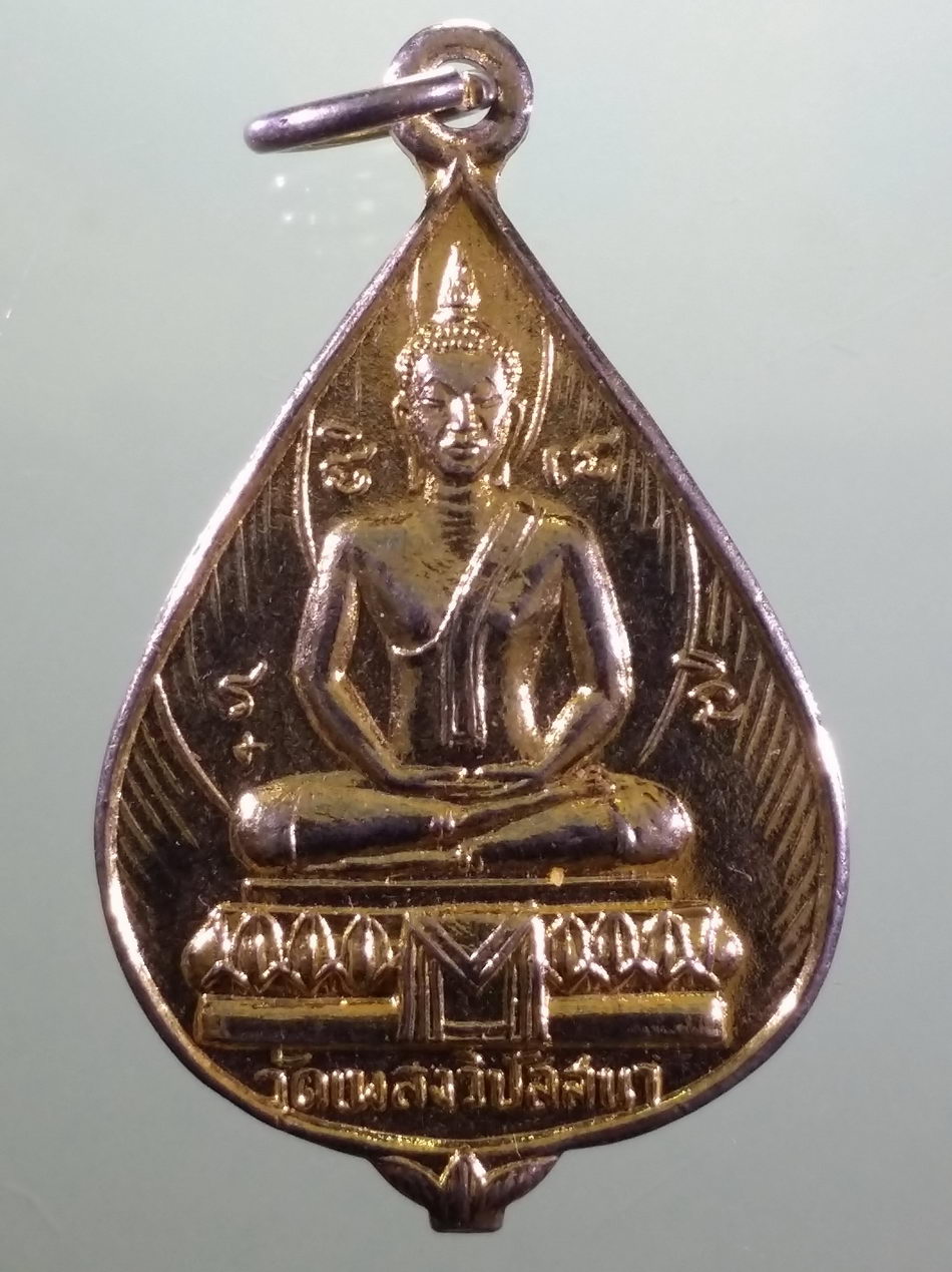 รหัสสินค้า เหรียญพระพุทธ 4208 เหรียญดอกบัวกะไหล่ทอง พระพุทธปางสมาธิ วัดเพลงวิปัสสนา หลังรูปเหมือนหลวงพ่อประเดิม โกมโล พระครูสังวรสมาธิวัตร อาจารย์วิปัสสนา จัดสร้างปี 2519 ขนาดเทียบกับเหรียญบาท