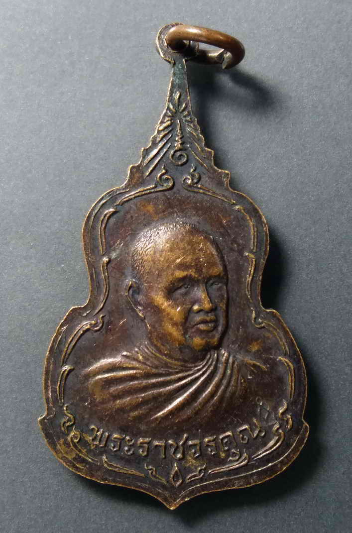รหัสสินค้า เหรียญพระพุทธ 172 เหรียญหลวงพ่อภูพานคำ วัดพระบาท จังหวัดขอนแก่น หลังพระราชวรคุณ ตอกโค๊ต