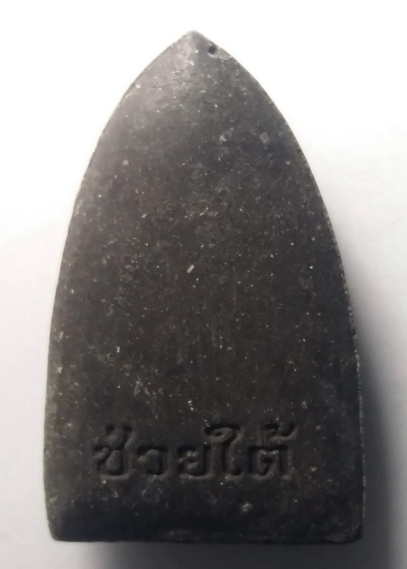 รหัสสินค้า หลวงปู่ทวด วัดต่างๆ 103 หลวงปู่ทวด เนื้อผงใบลาน รุ่นช่วยใต้