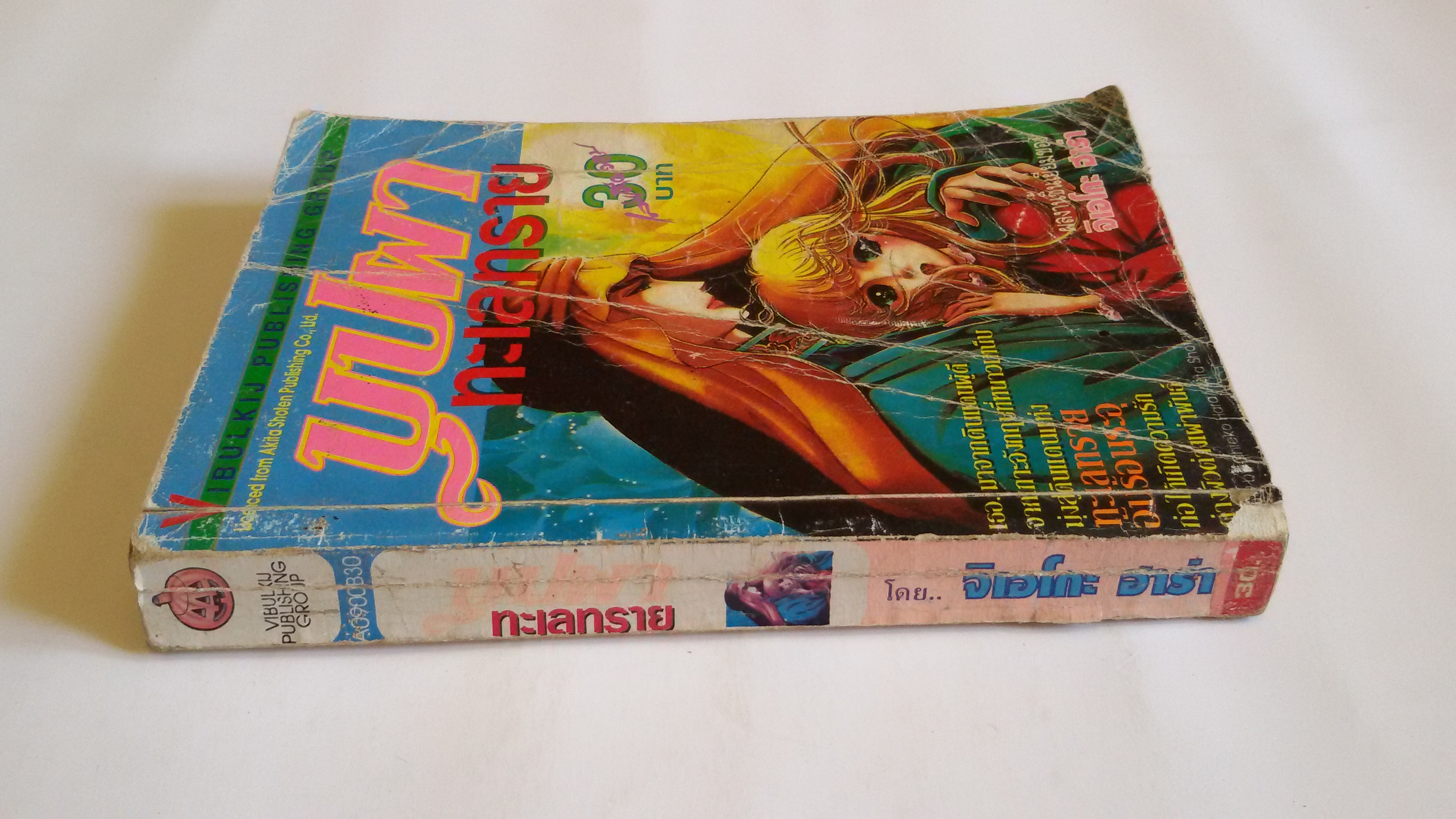 บุปผาทะเลทราย/จิเอโกะ ฮาร่า ผู้วาดเพลงรักพันราตรี