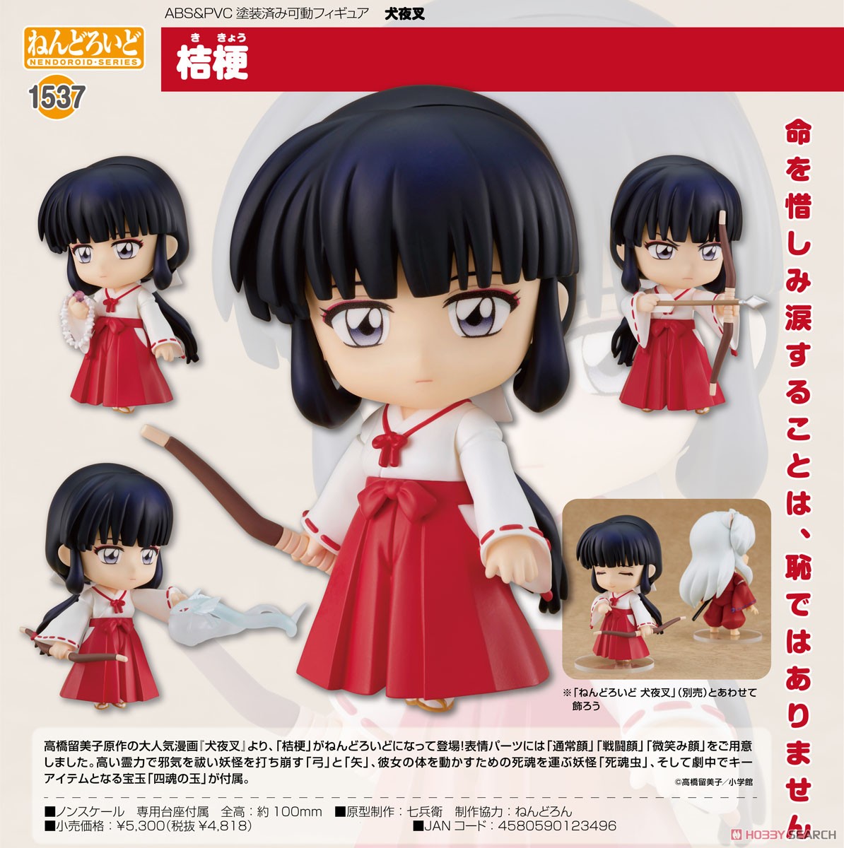 เปิดรับPreorder มัดจำ 200 บาท Nendoroid Kikyo (PVC Figure)