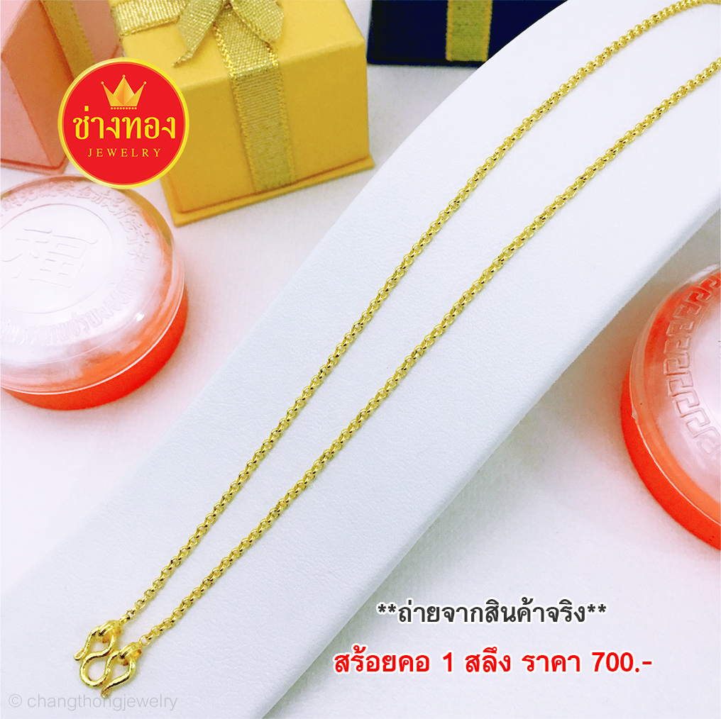 สร้อยคอลายผ่าหวายหนัก 1 สลึง ยาว 18 นิ้ว