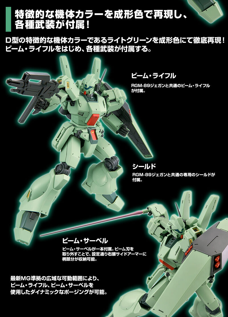 กันดั้ม Bandai Spirits Gunpla Premium Bandai Hobby Online Shop Limited MG 1/100 RGM-89D Jegan D Type