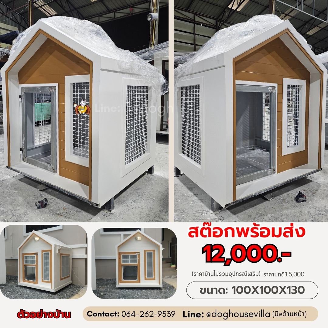 DogHouseVilla บ้านสุนัข บ้านหมา บ้านแมว พร้อมส่ง