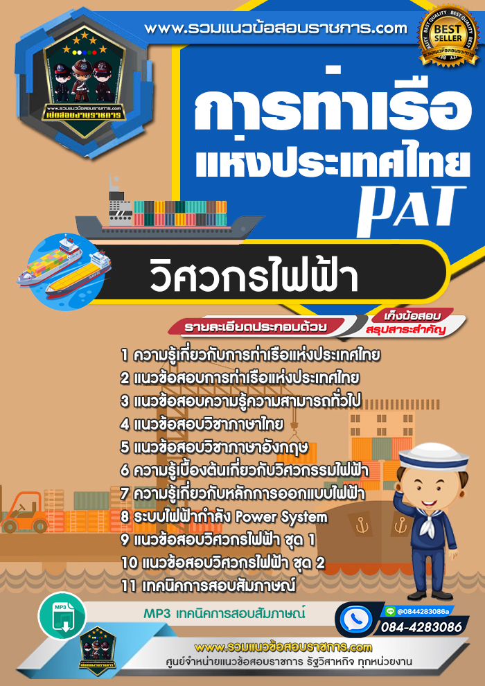 แนวข้อสอบวิศวกรไฟฟ้า การท่าเรือแห่งประเทศไทย