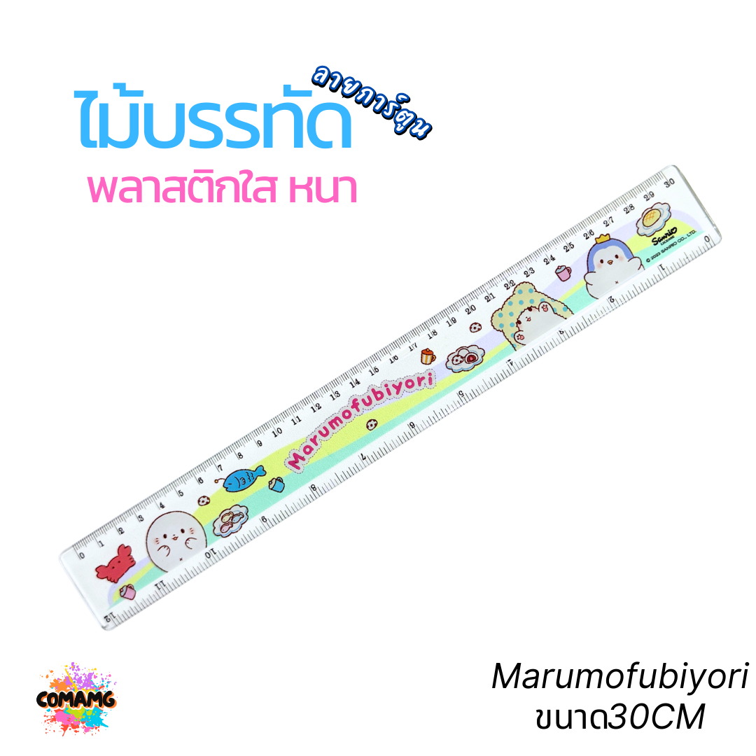 ไม้บรรทัดพลาสติกใสแบบหนา ลาย Marumofubiyori กับ Cogimyun ขนาด 15 ซม./ 18ซม./ 30ซม. ลิขสิทธิ์แท้ 100% พร้อมส่งค่ะ