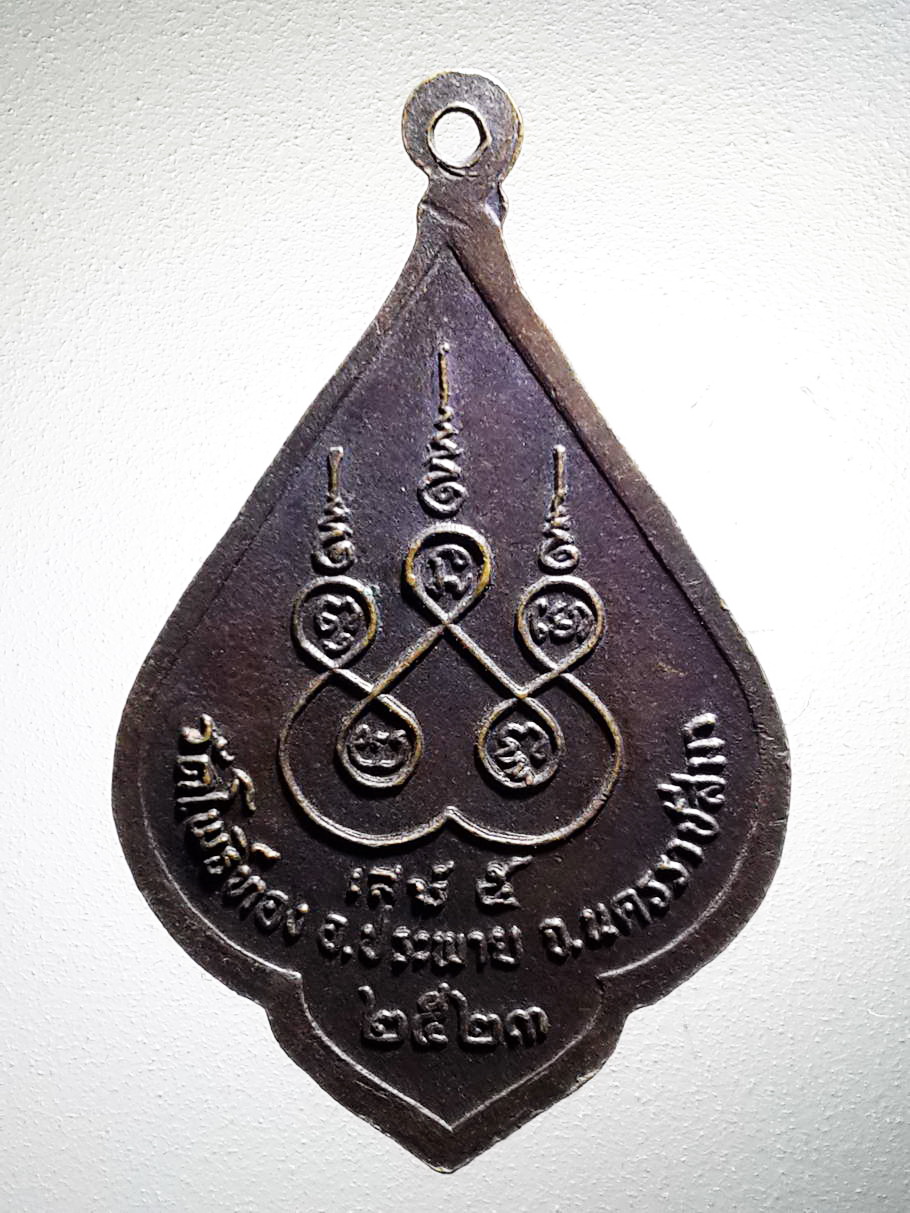 รหัสสินค้า เหรียญคณาจารย์ 4099 เหรียญหลวงพ่อพิมพ์ จันโท วัดโพธิ์ทอง อำเภอประพาย จังหวัดนครราชสีมา พระรายการนี้ให้เช่าบูชาแล้ว