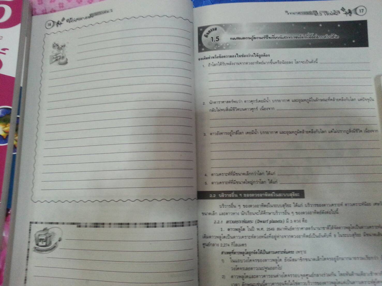 หนังสือสื่อการเรียนรู้และเสริมสร้างทักษะตามมาตรฐานและตัวชี้วัด กลุ่มสาระการเรียนรู้วิทยาศาสตร์ ชั้น ม.3 เล่ม 2 (6) สำนักพิมพ์นิยมวิทยา