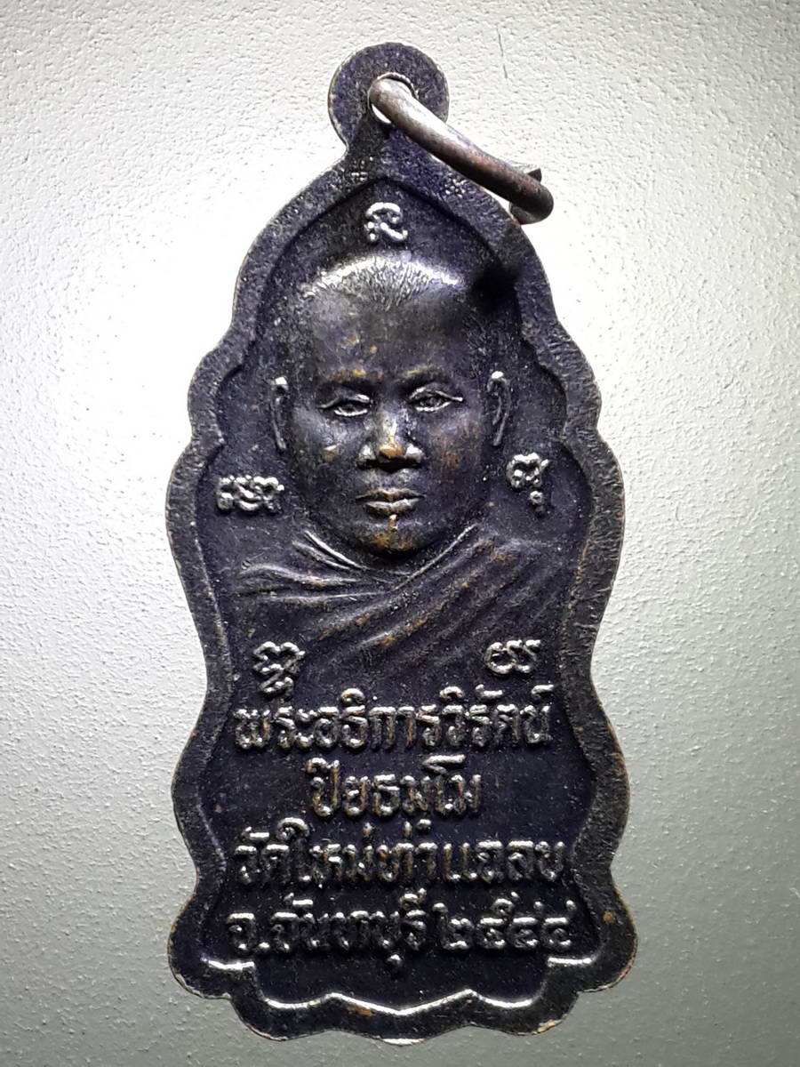 รหัสสินค้า พระมหากษัตริย์ และบุคคลสำคัญ 239 เหรียญสมเด็จพระบวรราชเจ้ามหาสุรสิงหนาท วัดใหม่ท่าแฉลบ จังหวัดจันทบุรี สร้างปี 2544