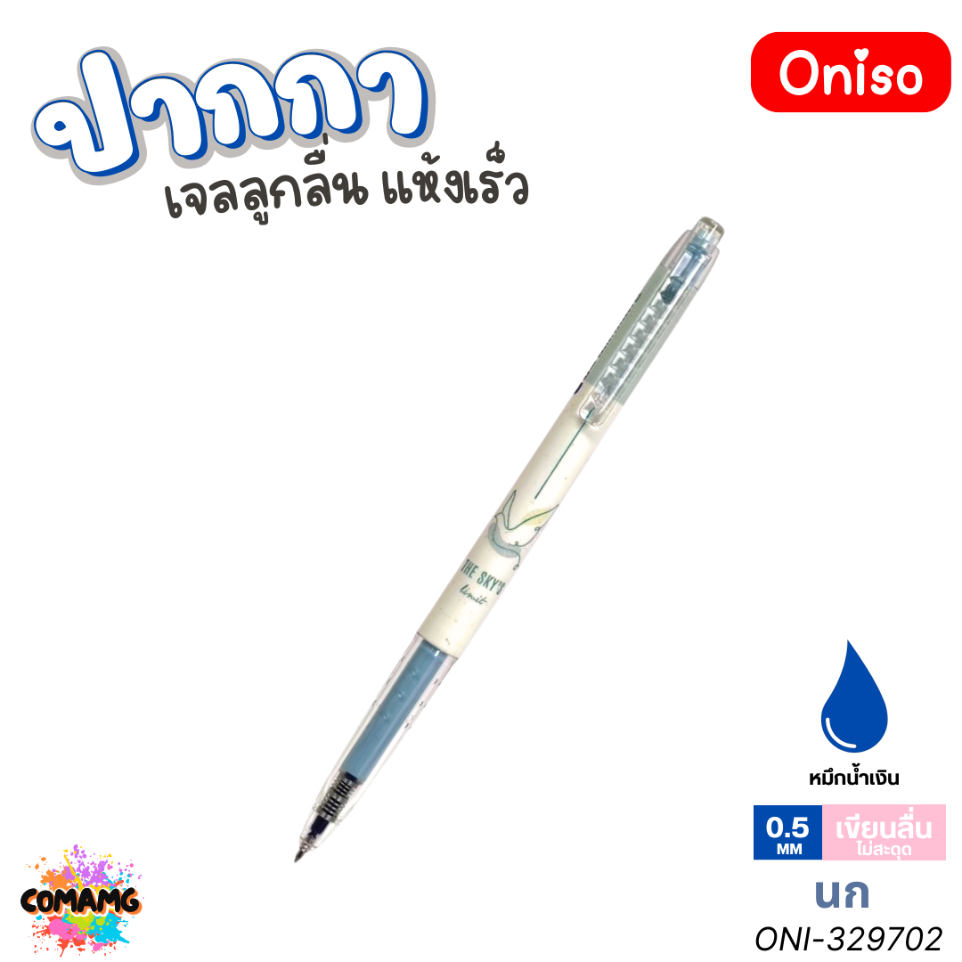 Oniso ปากกาเจล แห้งเร็ว แบบกด รุ่นONI-32970 ลายสัตว์น่ารัก ขนาด 0.5 มม. หมึกน้ำเงิน พร้อมส่ง ออกใบภาษีได้