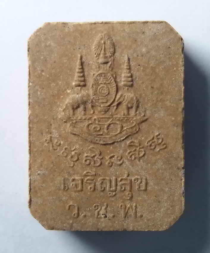 รหัสสินค้า พระเนื้อดิน เนื้อผง เนื้อว่าน 334 พระผงขี่ปลา หลวงปู่อ่อนสา สุขกาโร วัดประชาชุมพลพัฒนาราม รุ่นเจริญสุข