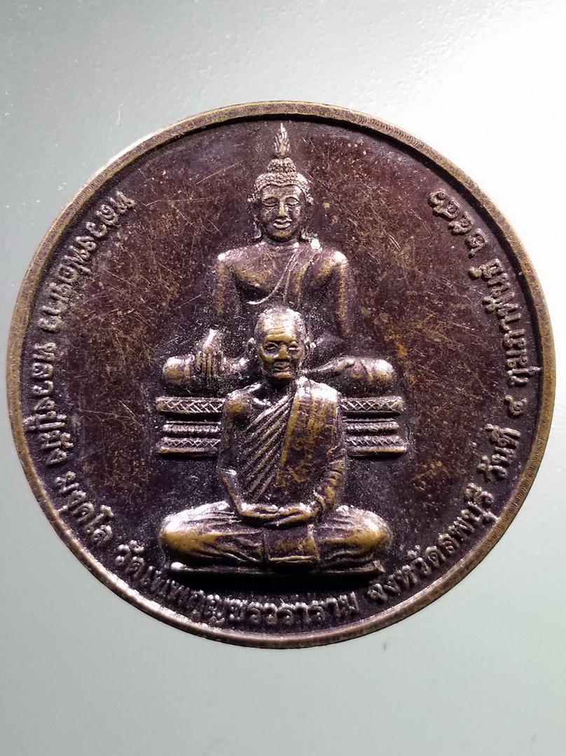 รหัสสินค้า เหรียญคณาจารย์ 6789 เหรียญหลวงพ่อขาว พระประธานโบสถ์ หลวงปู่มัง มังคโล วัดเทพกุญชรวราราม จังหวัดลพบุรี สร้างปี 2546 ที่ระลึกสมเด็จพระเทพรัตน์ราชสุดาฯ เสด็จพระราชดำเนินทรงบรรจุพระบรมสารีริกธาตุ