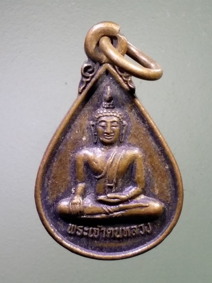 รหัสสินค้า เหรียญพระพุทธ 4068 เหรียญหยดน้ำ พระเจ้าตนหลวง วัดศรีโคมคำ อำเภอเมือง จังหวัดพะเยา สร้างปี 2535