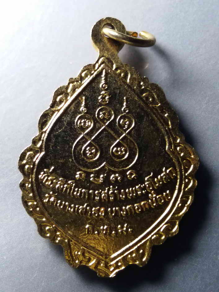 รหัสสินค้า เหรียญคณาจารย์ 412 เหรียญกะไหล่ทองลงยา พระครูปลัดตี๋ วัดบางเสาธง เขตบางกอกน้อย กรุงเทพฯ ที่ระลึกในการสร้างพระอุโบสถ พระรายการนี้ให้เช่าบูชาแล้ว