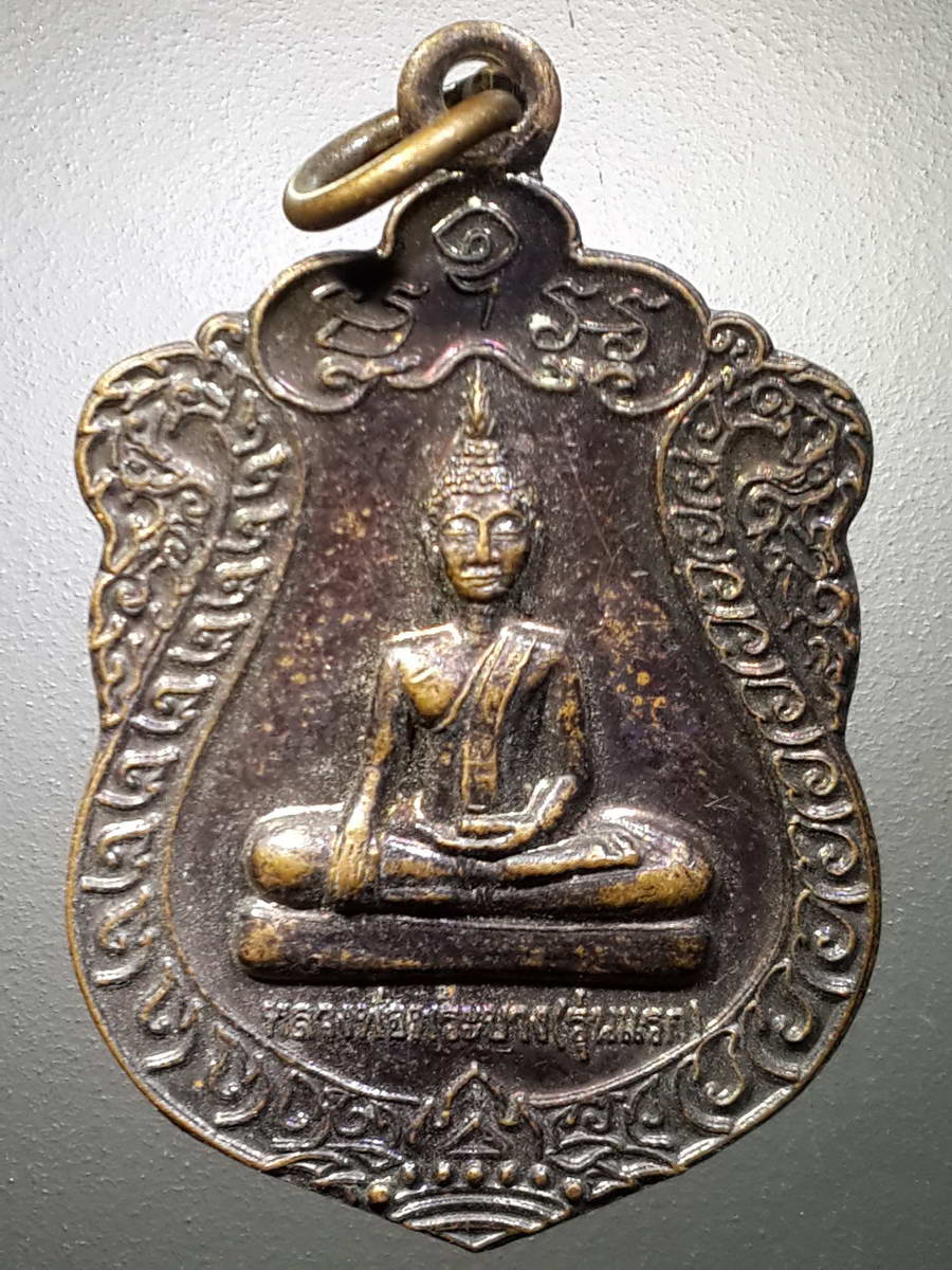 รหัสสินค้า เหรียญพระพุทธ 2710 เหรียญเสมาหลวงพ่อพระบางรุ่นแรก วัดธาตุยางชุม อำเภอกุดจับ จังหวัดอุดรธานี สร้างปี 2560