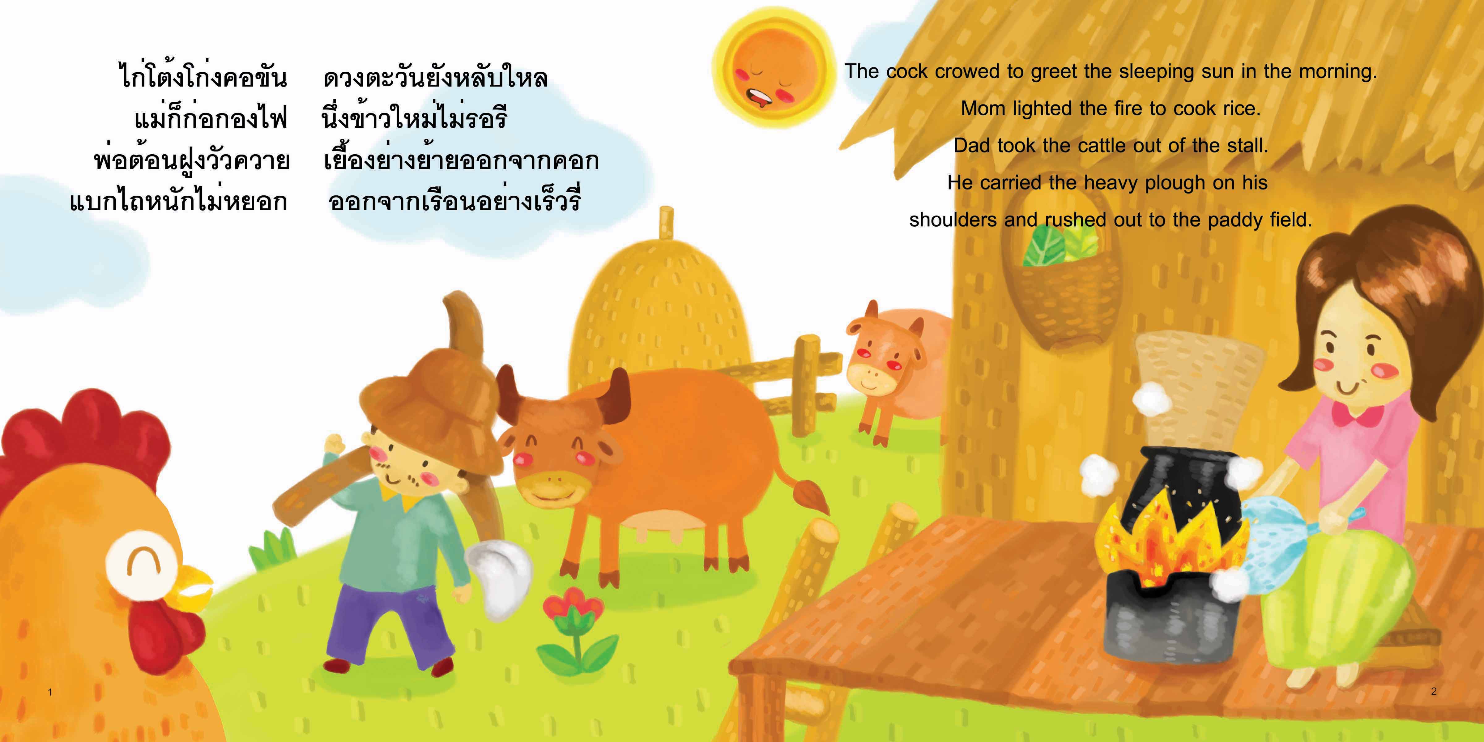 กุดจี่ลูกชาวนา