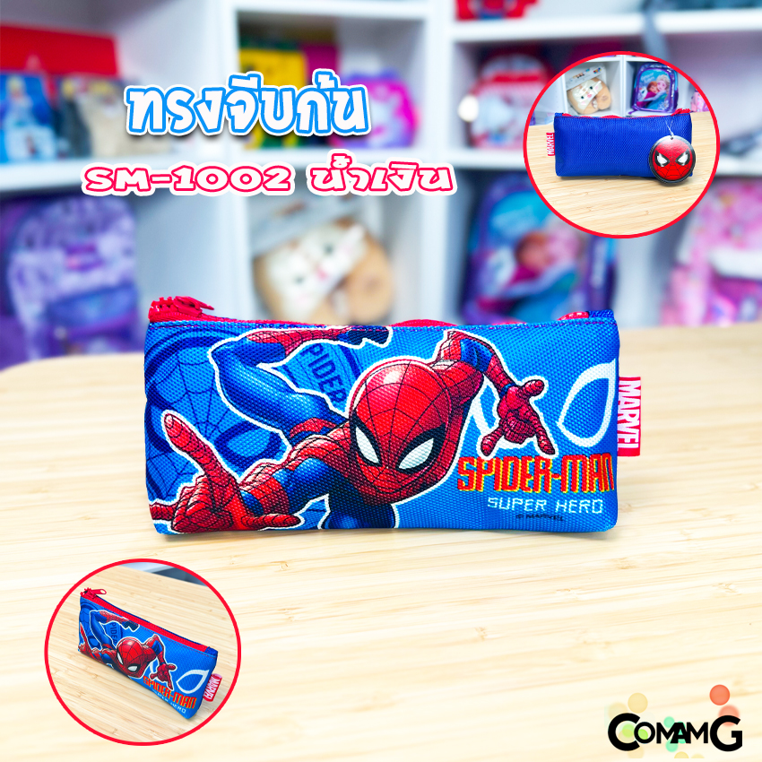 กระเป๋าดินสอสไปรเดอร์แมน กระเป๋าเครื่องเขียนสไปรเดอร์แมน กระเป๋าใส่ดินสอSpider-man ลิขสิทธิ์แท้ พร้อมส่ง