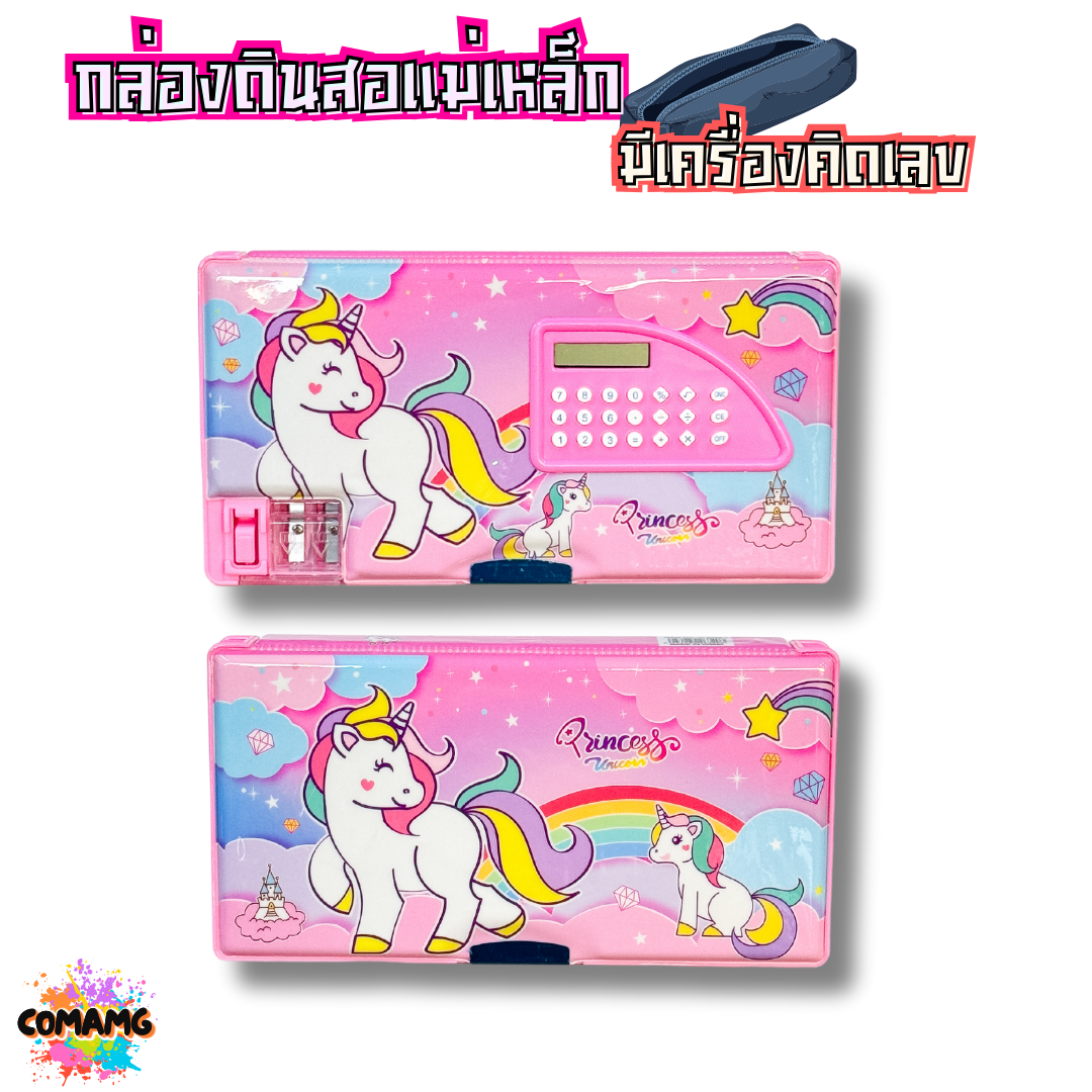 กล่องดินสอแม่เหล็ก กล่องดินสอมีเครื่องคิดเลขในตัว มีให้เลือกหลายลาย พร้อมส่ง ออกบิลได้