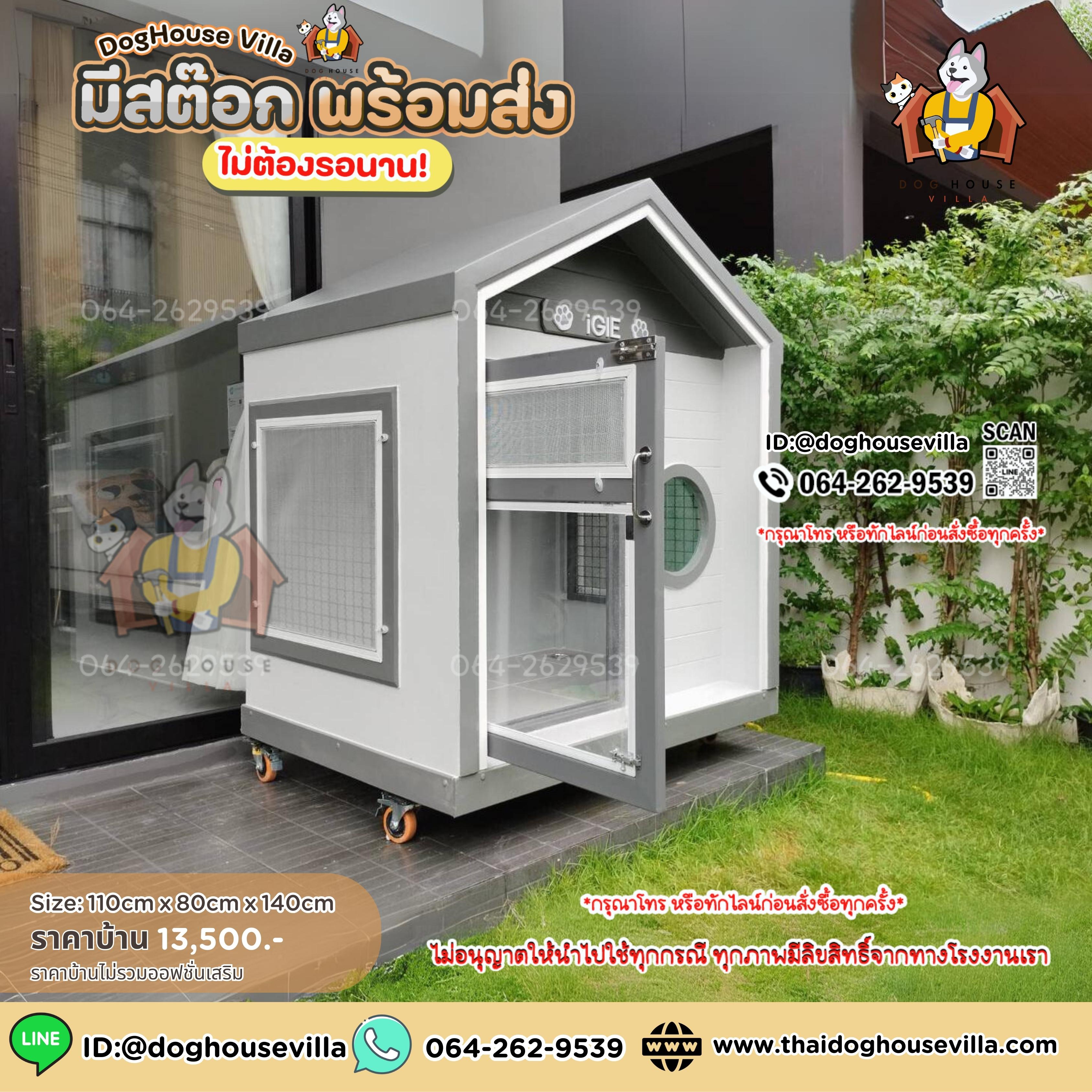 ขนาดกว้าง 110cm ลึก 80cm (ไม่รวมระเบียง) สูงภายนอกรวมขาตั้ง 140cm (บ้านสุนัข บ้านหมา บ้านแมว บ้านสัตว์เลี้ยง)