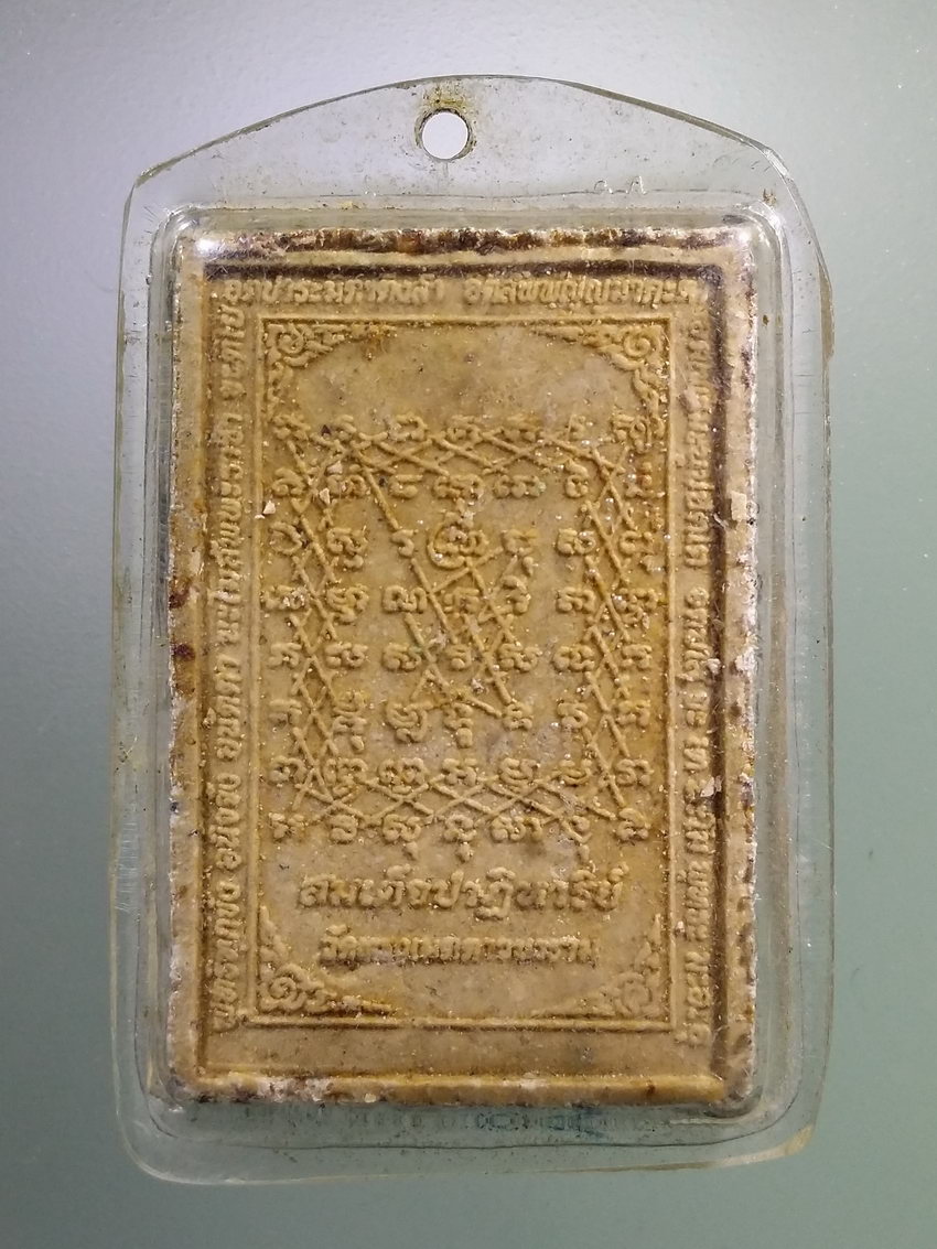 Antig LSD 106 พระสมเด็จปาฏิหาริย์ วัดทรงเมตตาวนาราม พิมพ์ใหญ่