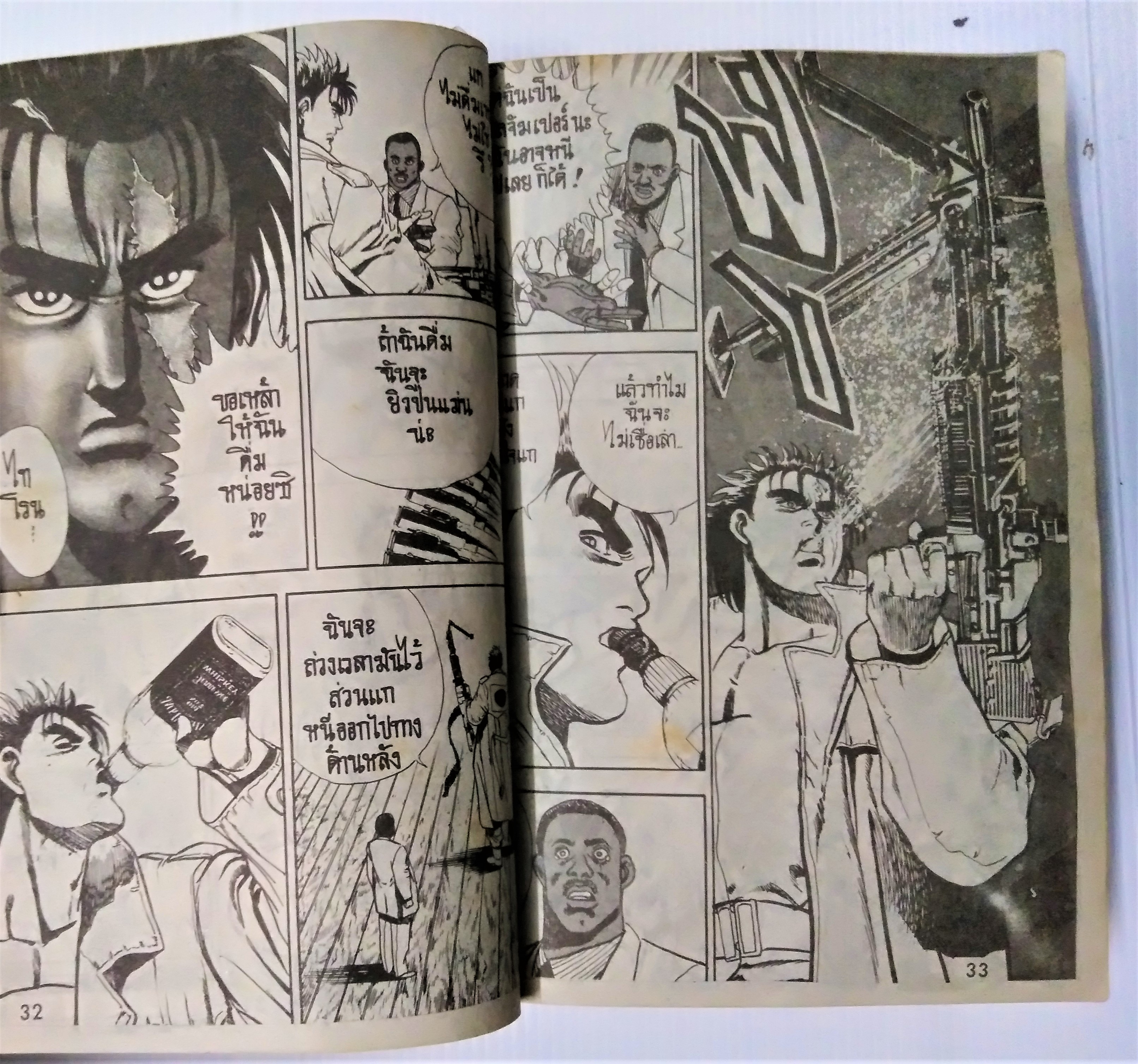 ฮาร์ด ภาค 1 เล่ม 1