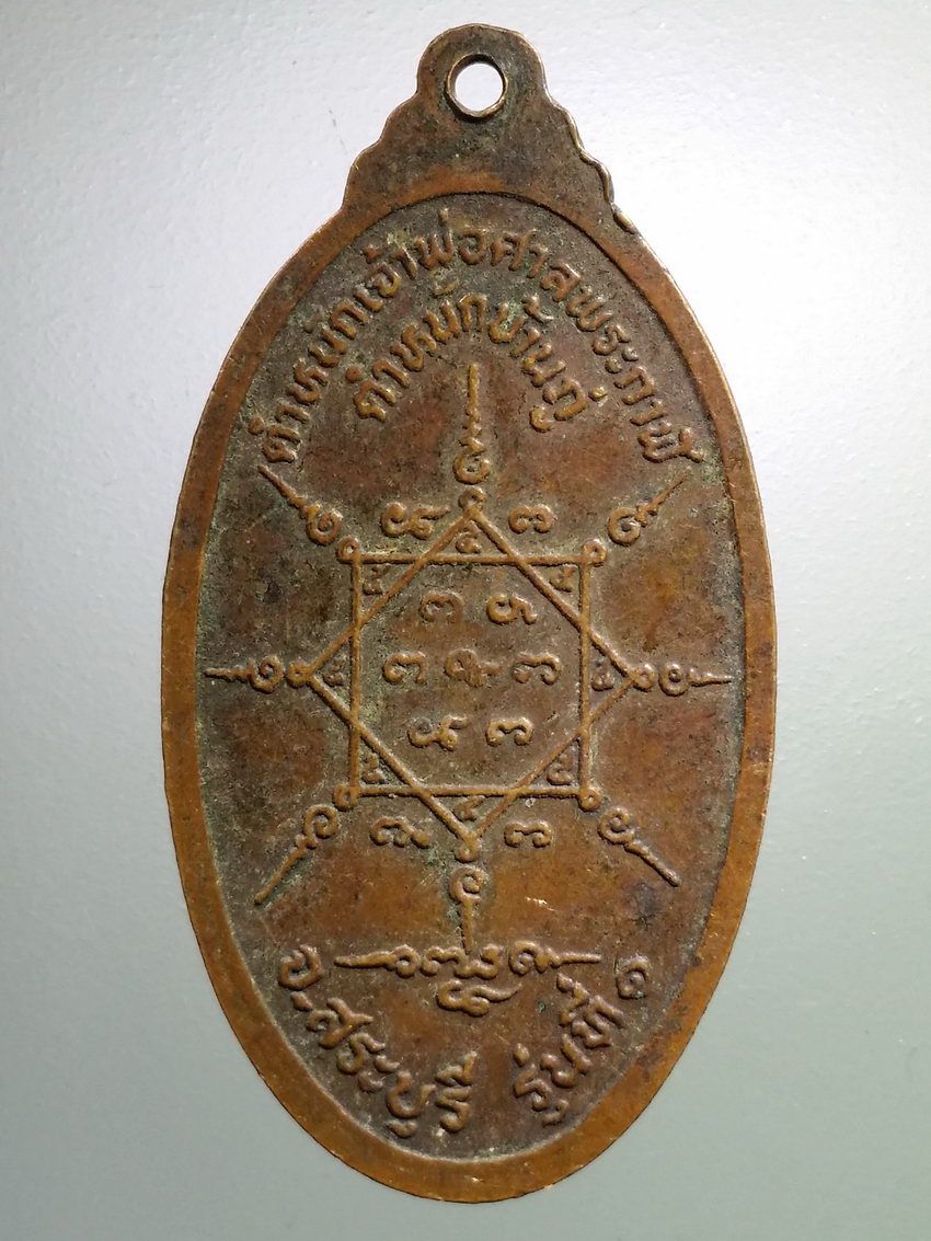 รหัสสินค้า เหรียญพระพุทธ 3893 เหรียญท้าวมหามงคล ตำหนักเจ้าพ่อพระกาฬ จังหวัดสระบุรี ตำหนักบ้านภู่