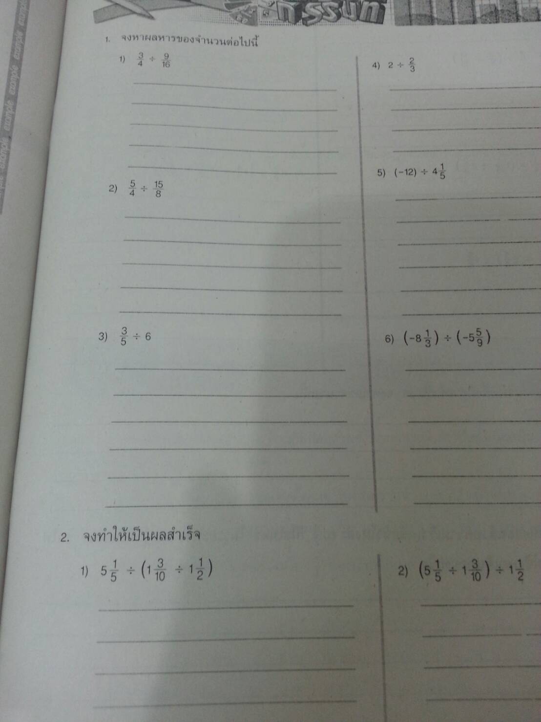 คณิตศาสตร์เล่ม 2 ชั้นมัธยมศึกษาปีที่ 1 เล่ม 2 สำนักพิมพ์นิยมวิทยา (นว)สื่อการเรียนรู้และเสริมสร้างทักษะตามมาตรฐานและตัวชี้วัดชั้นปีกลุ่มสาระการเรียนรู้