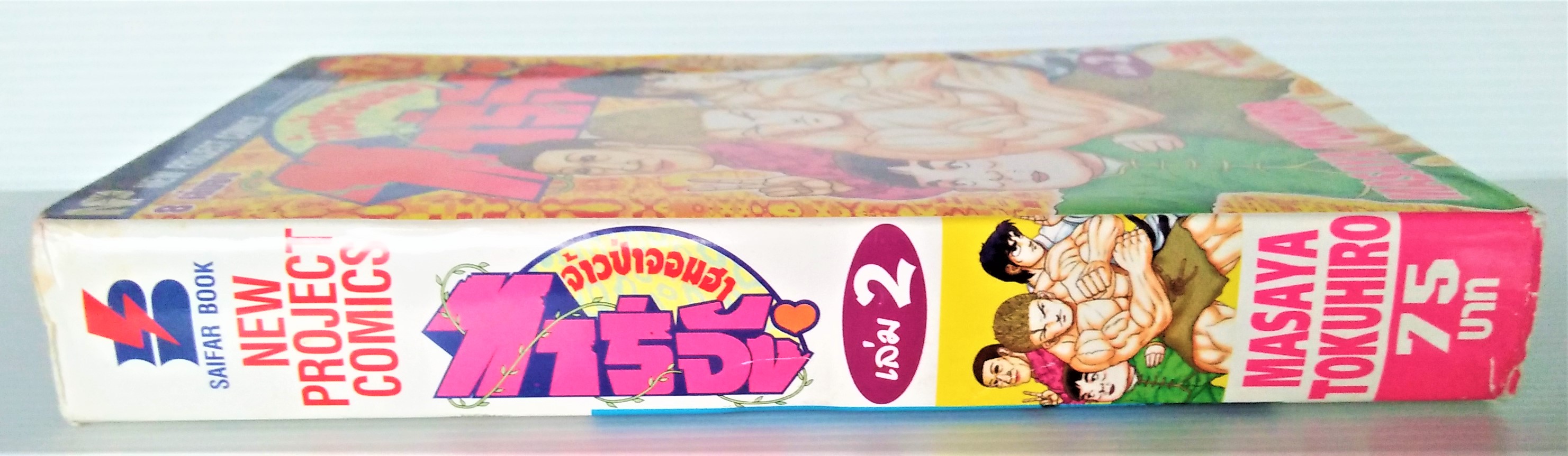 ทาร์จัง เล่ม 2