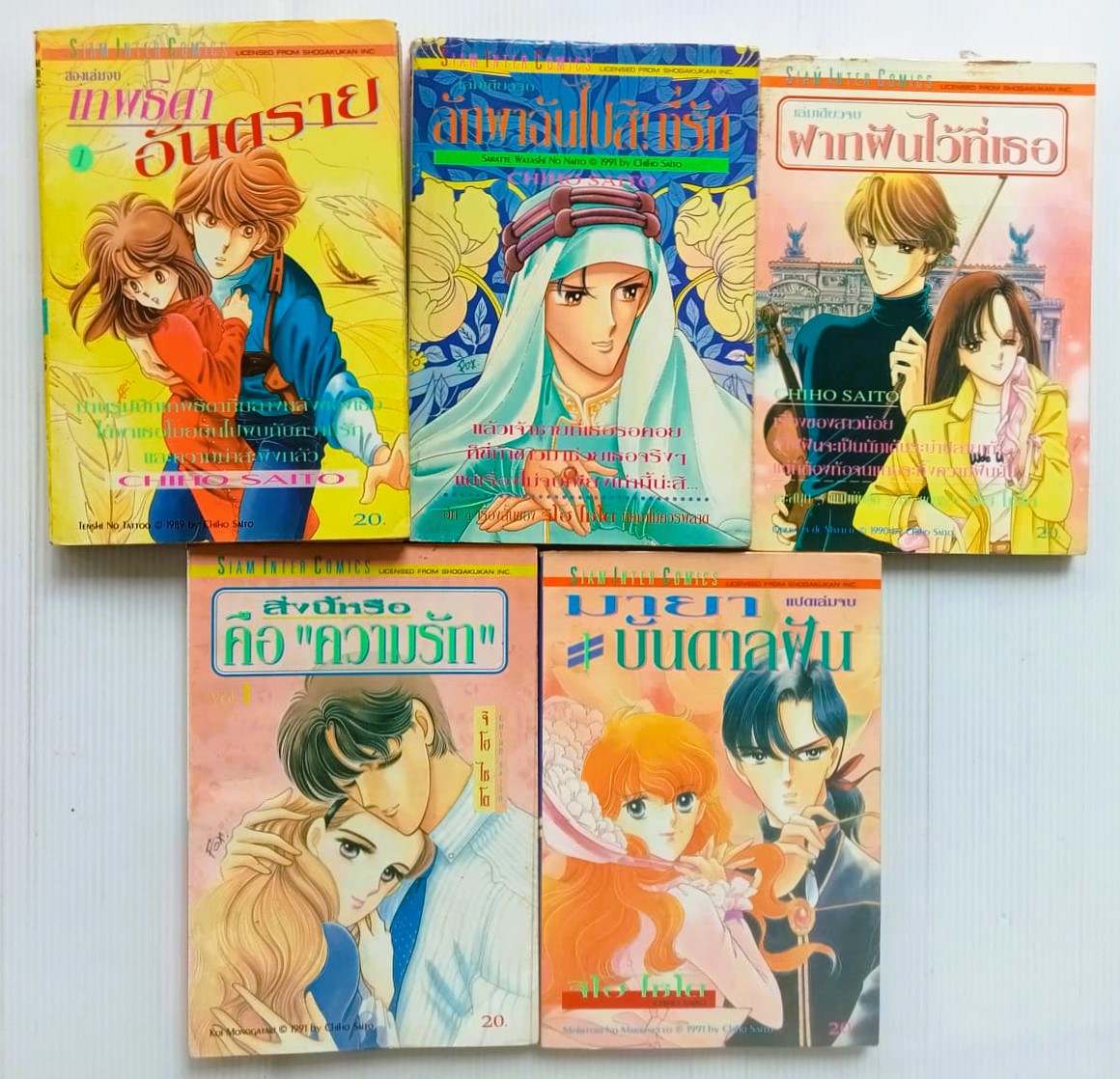 อ.จิโฮ ไซโต ลิขสิทธิ์พิมพ์แรก