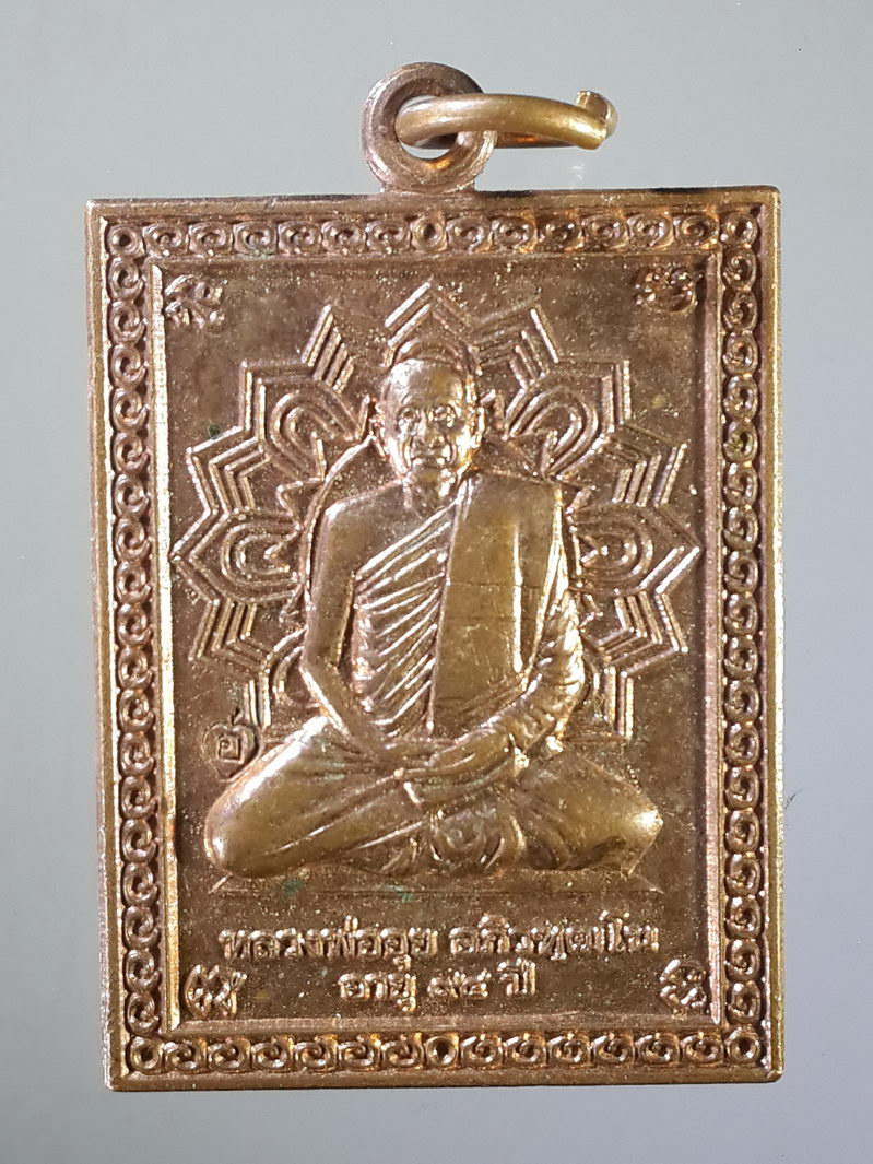 รหัสสินค้า เหรียญคณาจารย์ 1503 เหรียญหลวงพ่ออุย วัดช่องคีรีศรีสิทธิวราราม อำเภอเมือง จังหวัดนครสวรรค์ สร้างปี 2553 ที่ระลึกในงานเลื่อนสมณศักดิ์ และอายุครบ 94 ปี
