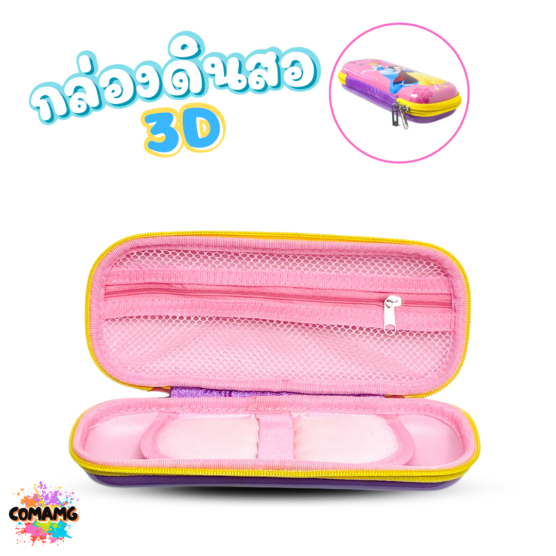 กล่องดินสอ3D ไฟเบอร์กันกระแทก กระเป๋าดินสอกันน้ำ ซิปรอบ ลายการ์ตูนเบนเทน เจ้าหญิงลิขสิทธิ์แท้ พร้อมส่ง