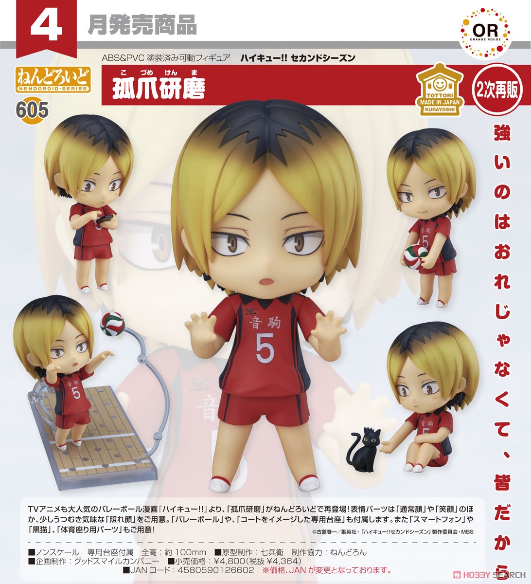 <Preorderปิดรับที่ 4คิวครับ > เปิดรับPreorder #มัดจำ 200บาท Nendoroid Kenma Kozume (PVC Figure)