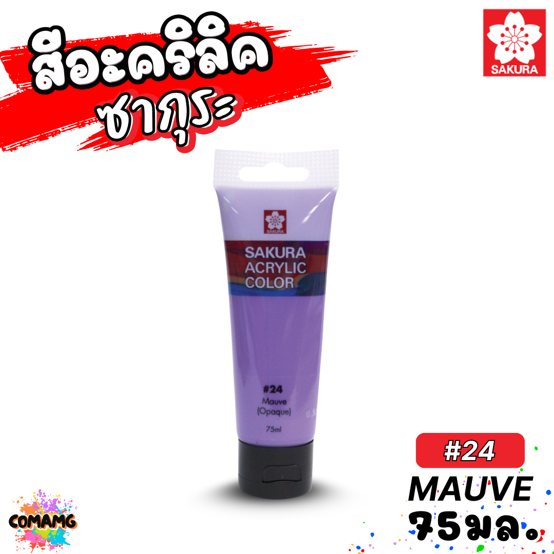 SAKURA สีอะคริลิค ชนิดหลอด ขนาด 75มล กันน้ำ สีเพ้นท์ไม้ เพ้นท์รองเท้า เพ้นท์ผ้า ออกบิลได้ พร้อมส่ง ซากุระ