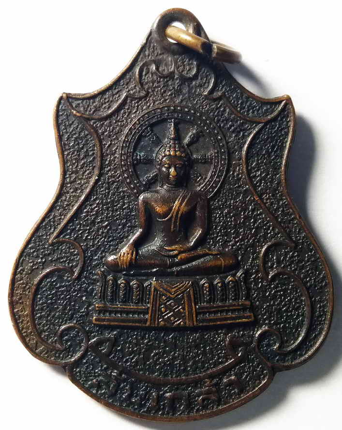 รหัสสินค้า อยุธยา 015 เหรียญพระประธานในโบสถ์ หลังภ.ป.ร. รุ่นล้นเกล้า วัดโพธิ์ผักไห่ อำเภอผักไห่ จังหวัดอยุธยา สร้างปี 2524 ที่ระลึก ในหลวงรัชกาลที่ 9 เสด็จพระราชดำเนินทอดผ้าพระกฐินต้น พระรายการนี้ให้เช่าบูชาแล้ว