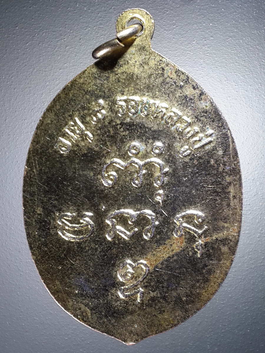 รหัสสินค้า เครื่องราง ล็อตเก็ต ภาพถ่าย 068 ล็อกเก็ตกะไหล่ทอง หลวงปู่แจ้ง วัดโนนสูง จังหวัดนครราชสีมา ที่ระลึกอายุครบ 8 รอบ 96 ปี