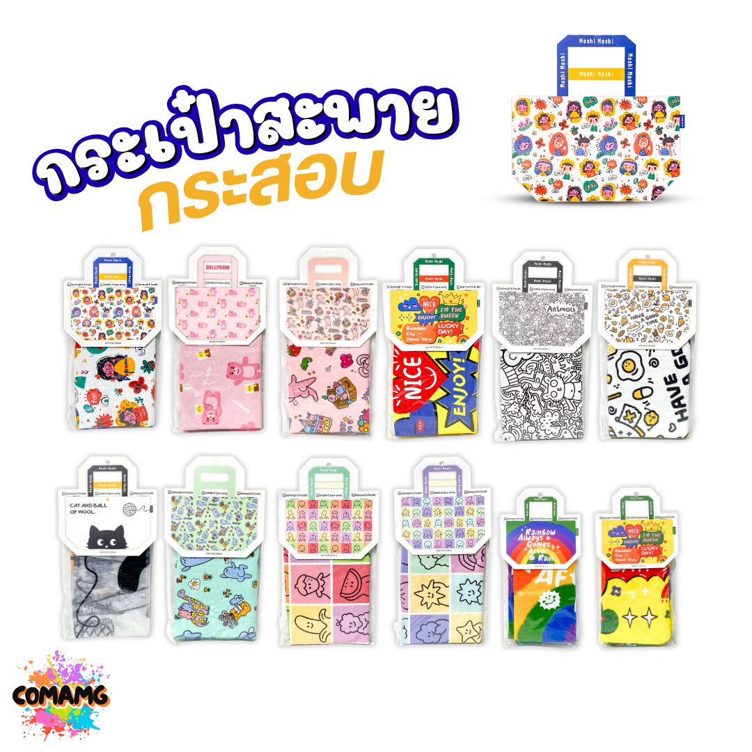 Moshi Moshi กระเป๋ากระสอบ กันน้ำ shopping bag กระเป๋าผ้า กระเป๋าช้อปปิ้ง มี2ขนาดให้เลือก ใบใหญ่ ใบเล็ก