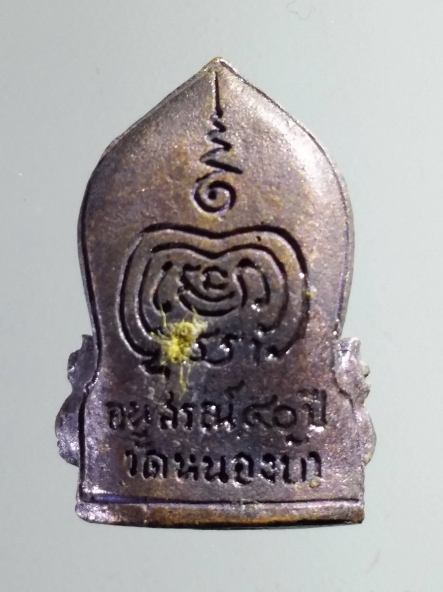 antig FB 199 เหรียญหล่อนั่งแววนกยูง เนื้อนวโลหะ หลวงพ่อเดิม วัดหนองโพ ออกวัดหนองบัว รุ่นอนุสรณ์ 40 ปี วัดหนองบัว จังหวัดนครสวรรค์ พระรายการนี้ให้เช่าบูชาแล้ว