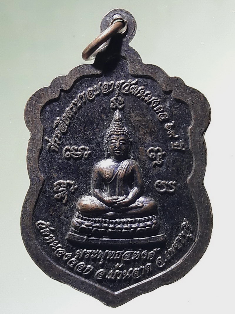 Antig FB 12981 เหรียญเสมาพระครูอุดมธรรมโชติ เอกวิทย์ อิสสโร หลังพระพุทธสิหิงค์ วัดหนองจอก อำเภอบ้านลาด จังหวัดเพชรบุรี ที่ระลึกอายุวัฒนมงคล 69 ปี