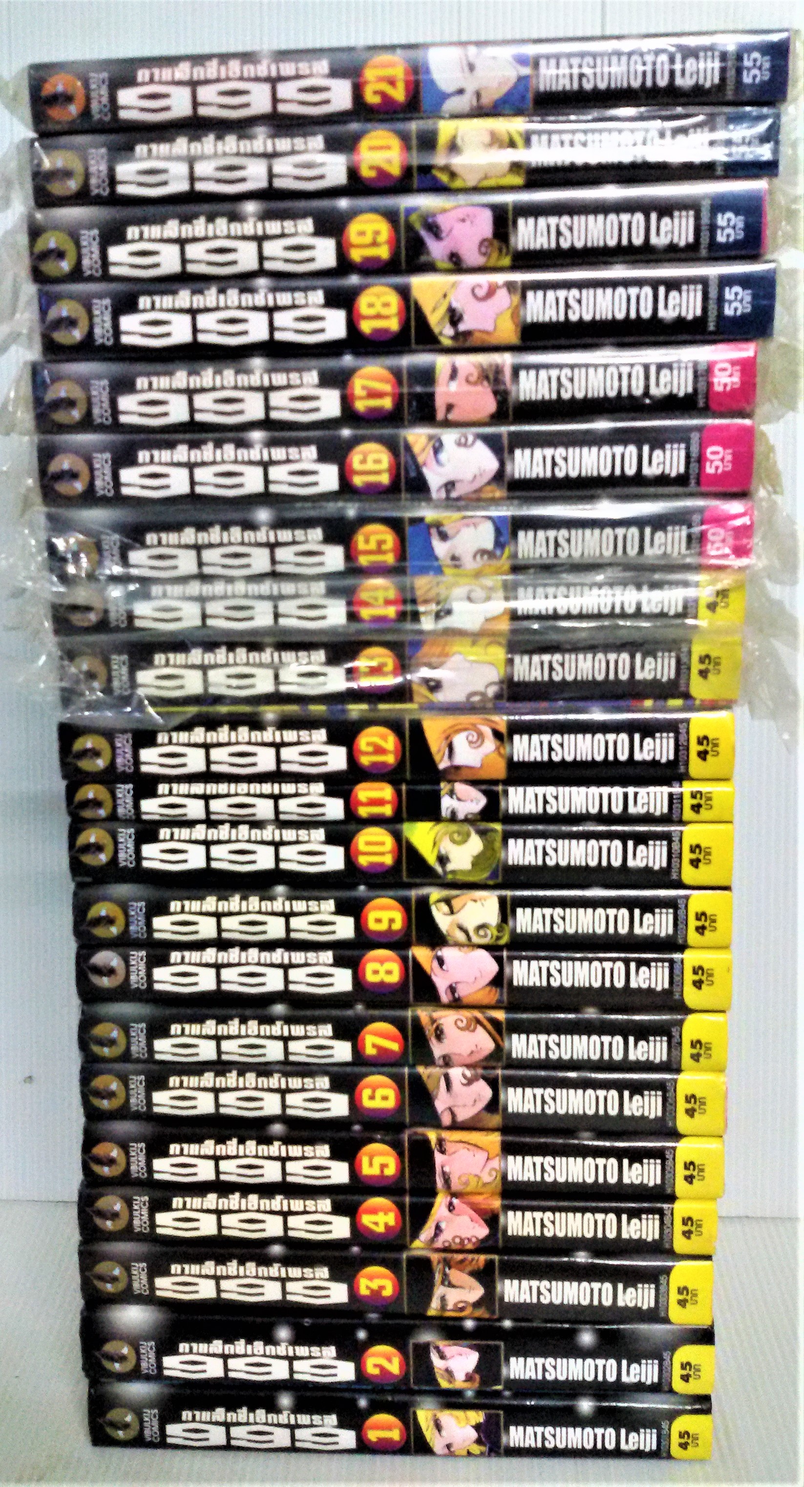 กาแล็คซี่เอ็กซ์เพรส 999